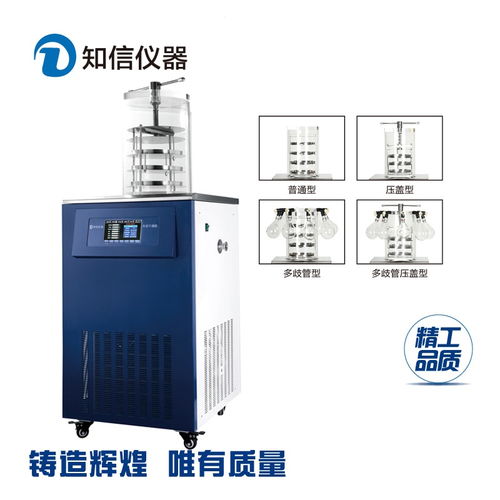 上海知信立式冷冻干燥机生物制剂冻干机高清图片 高清大图