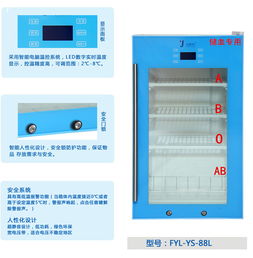 4 血液冰箱 公司动态 北京福意电器